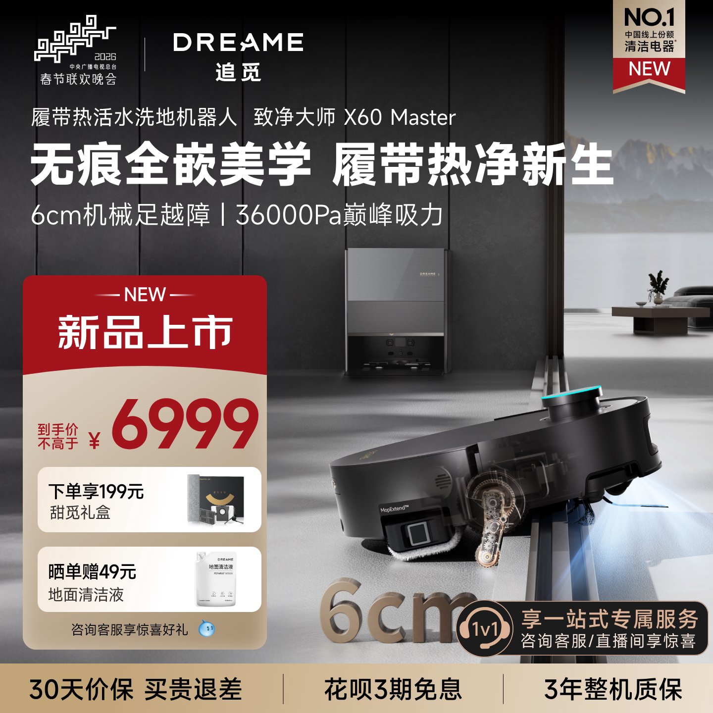 【新品履带】追觅X60Master扫地机器人履带扫拖地三合一活水拖