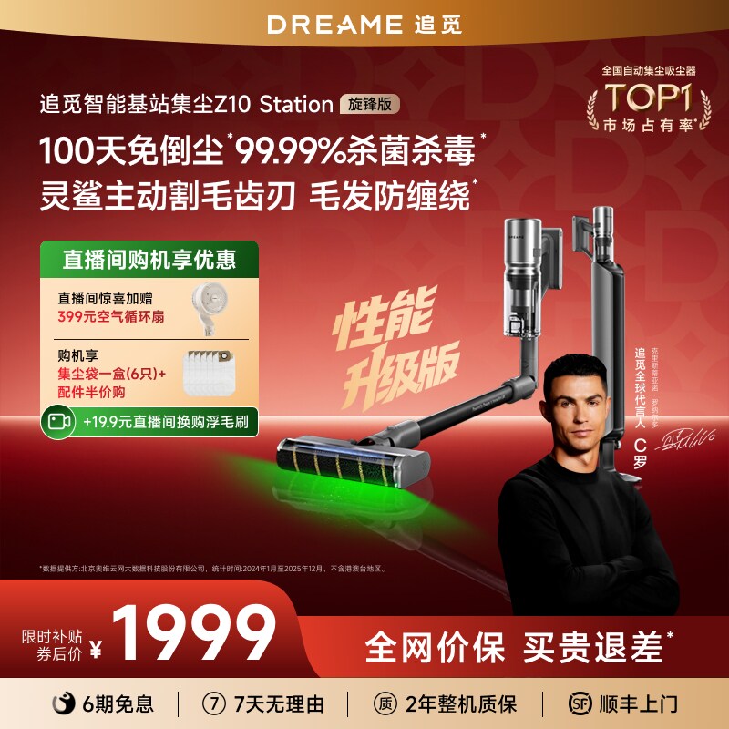 【集尘NO.1】追觅Z10station旋锋版自动集尘吸尘器家用无线绿光 - 实物图