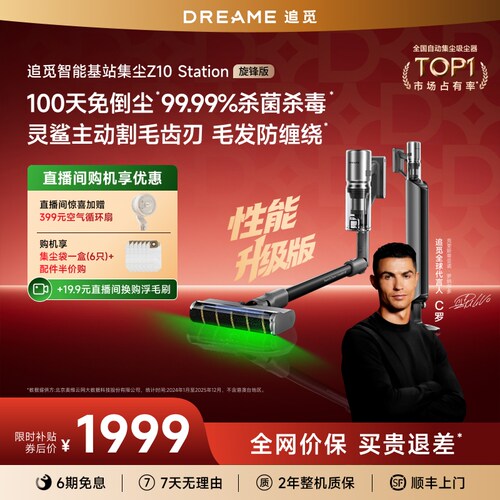 追觅自动集尘Z10旋锋版140°绿光