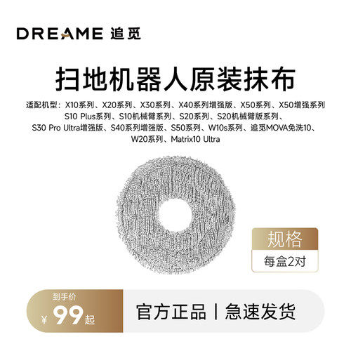 追觅扫地机器人原装抹布试用所有扫地机系列抹布4个装