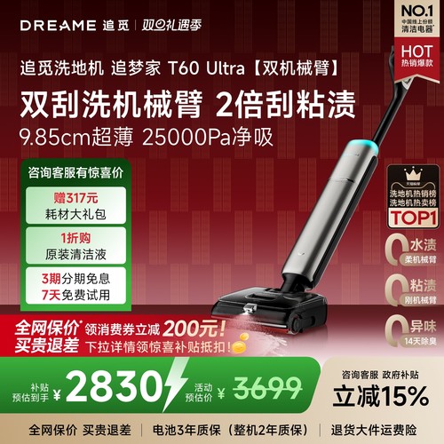 追觅平躺洗地机追梦家T60Ultra