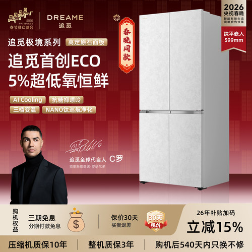 追觅DRC500NGW1CN十字对开501升