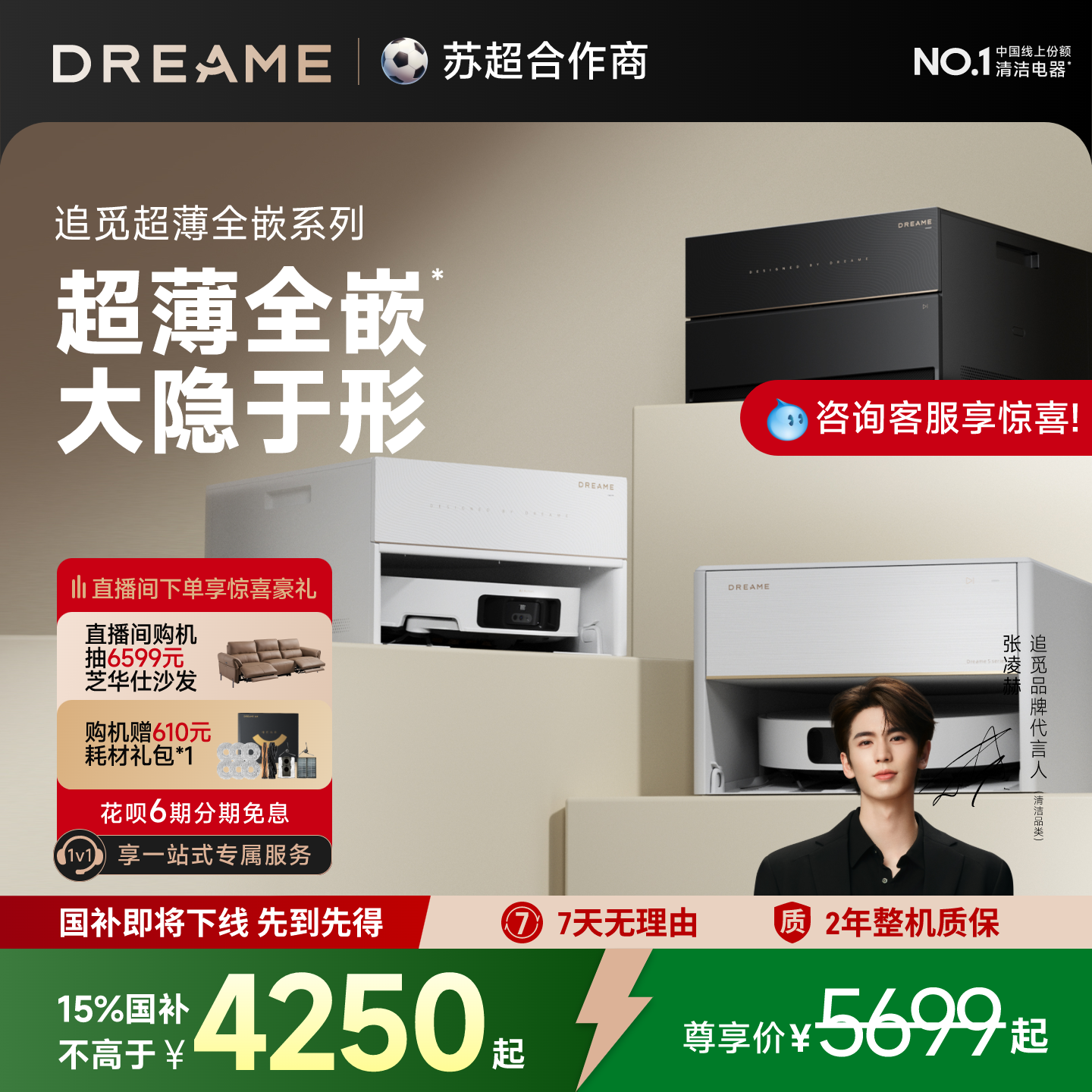 追觅超薄嵌入式扫地机器人上下水