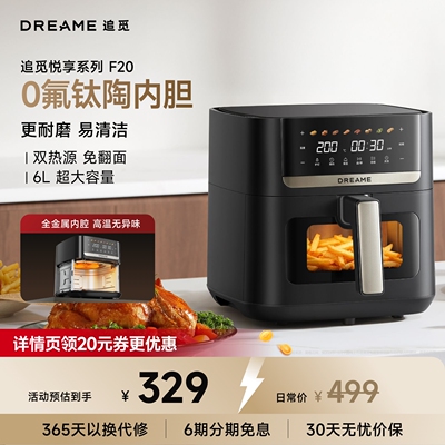 追觅空气炸锅F20可视化6L家用大容量0氟钛陶烤盘上下双热源免翻面