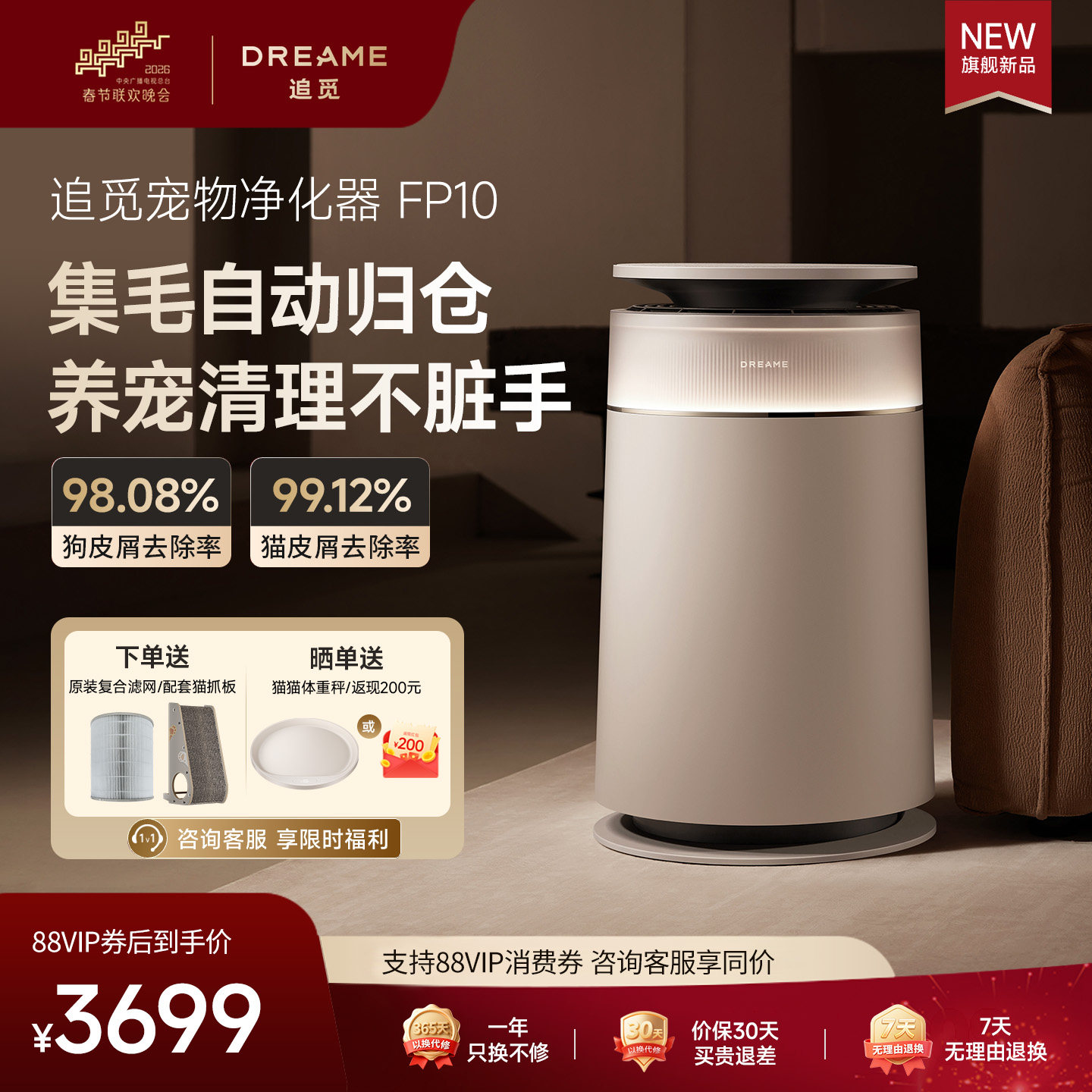 【春晚同款】追觅宠物空气净化器FP10家用吸猫毛神器除异味除猫毛