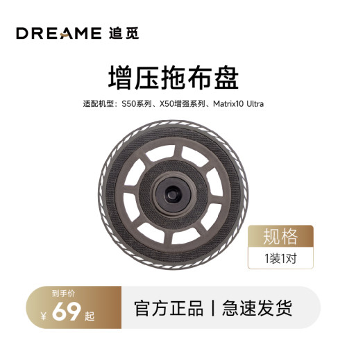追觅扫地机器人S50系列 X50增强系列专用增压拖布盘