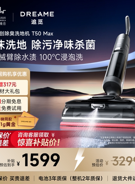 【质价比首选】追觅AI机械臂洗地机T50Max0缠毛100℃浸泡洗一体机