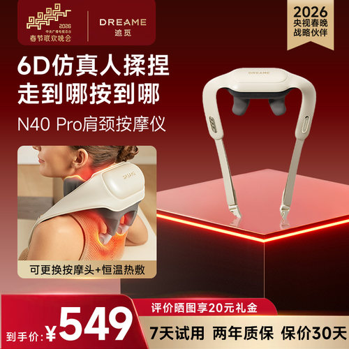 追觅肩颈按摩器N40pro恒温热敷深揉揉捏拍打肩部按摩仪