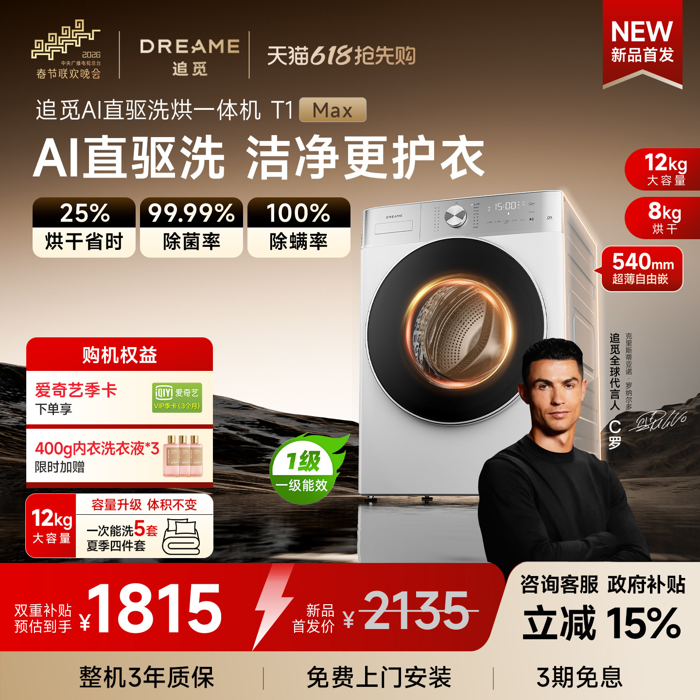 【刘亦菲同款】追觅T1Max滚筒洗烘一体机12kg全自动超薄洗衣机