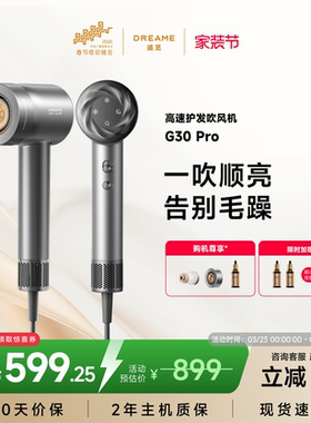 【追觅官方】G30Pro吹风机雾化精华护发负离子大风力家用电吹风筒