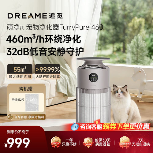 追觅宠物空气净化器家用吸猫毛浮毛除过敏原除异味臭味萌净π