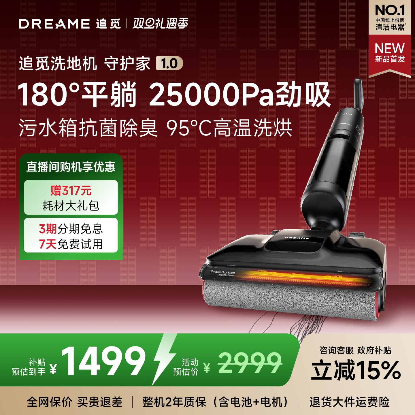 【新品首发】追觅洗地机水气分离割毛躺平吸拖扫洗一体守护家1.0