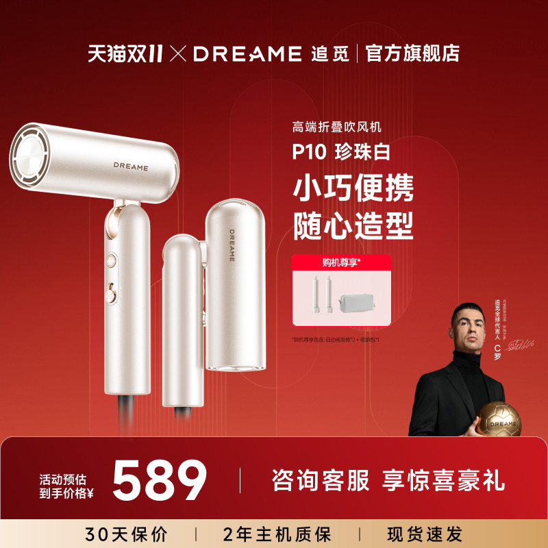 追觅折叠便携高速吹风机p10卷发造型家用高速负离子电吹风筒礼盒