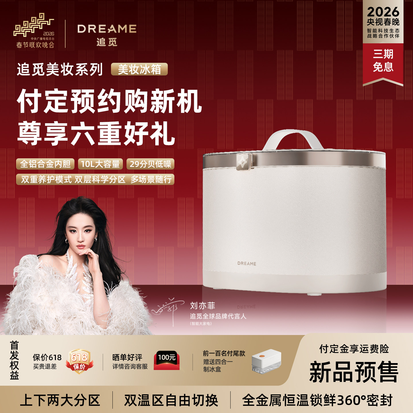 追觅美妆冰箱小腮红系列10L双温低噪MZ-10