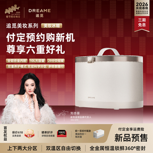追觅美妆冰箱小腮红系列10L双温低噪MZ-10
