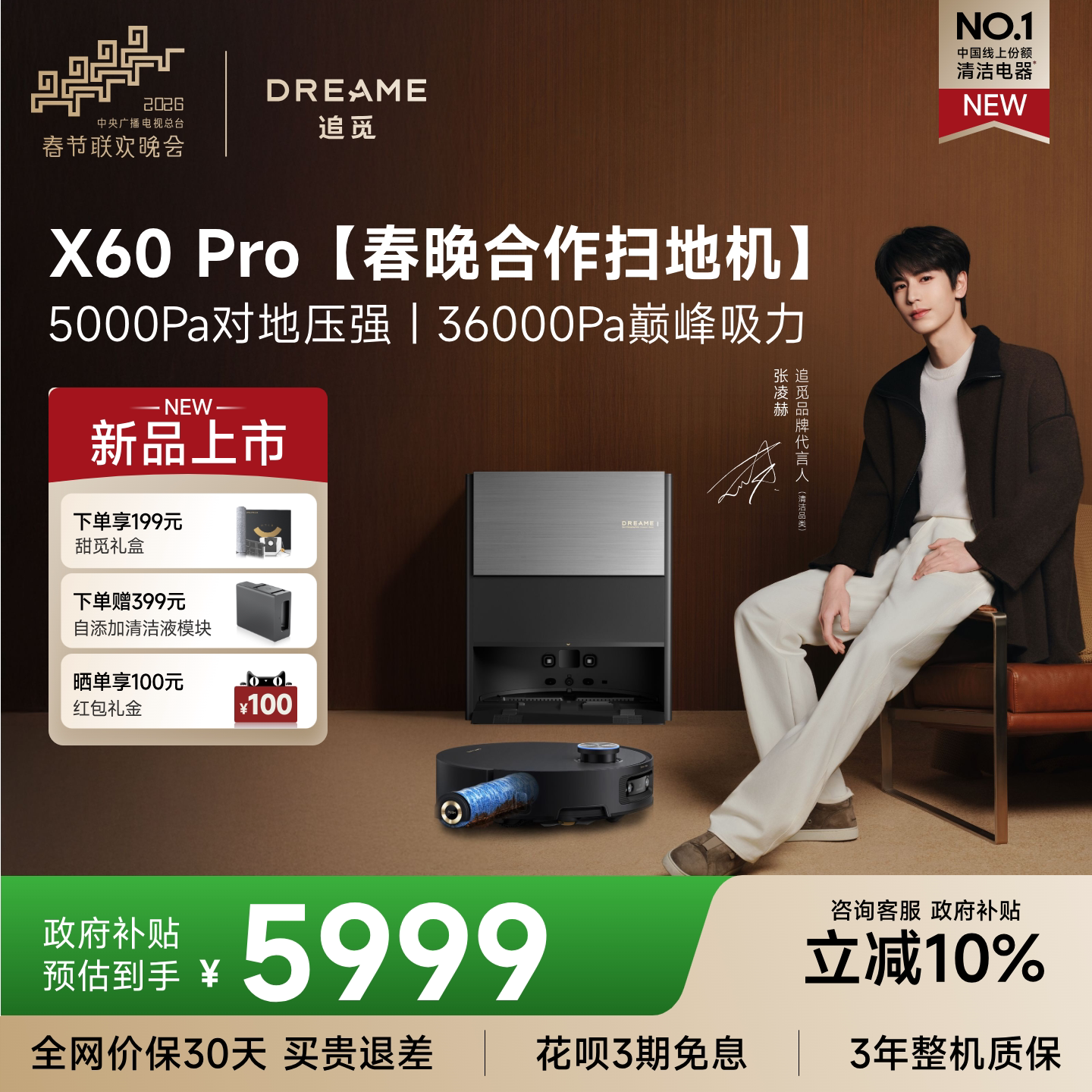 【春晚同款新品】追觅扫地机器人X60Pro滚筒活水洗地一体自动清洁