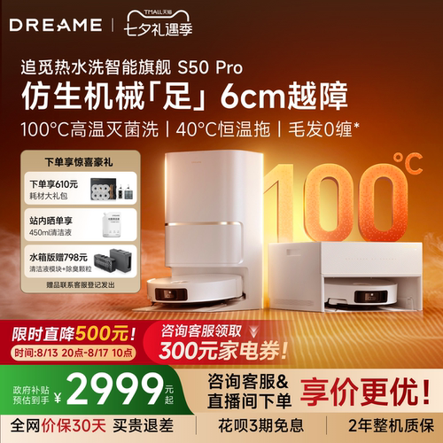 追觅S50Pro扫地机LDS雷达自升降