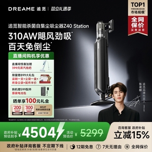 【张凌赫推荐】追觅Z40Station集尘吸尘器家用大吸力无线除螨