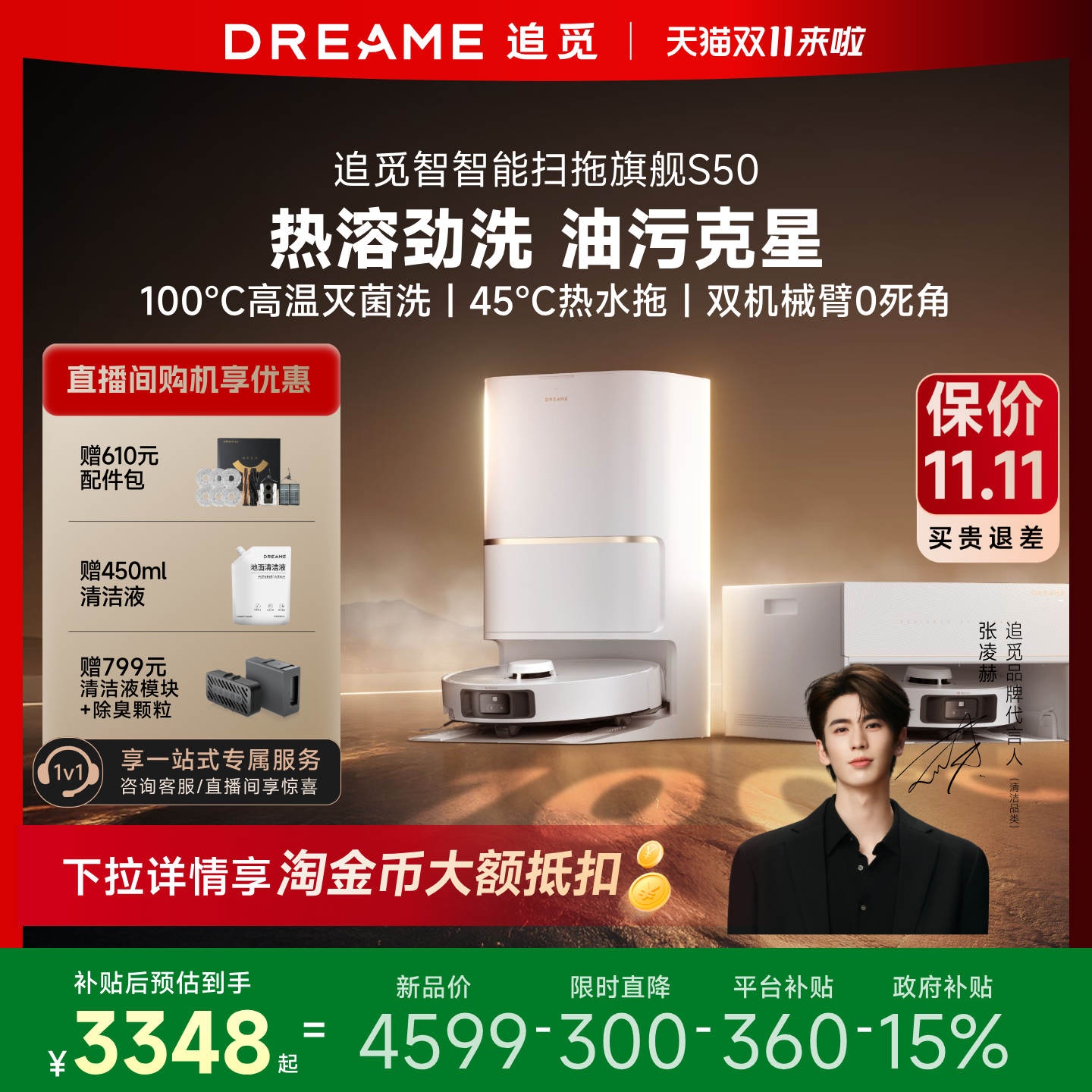 追觅S50扫地机器人100°热水洗