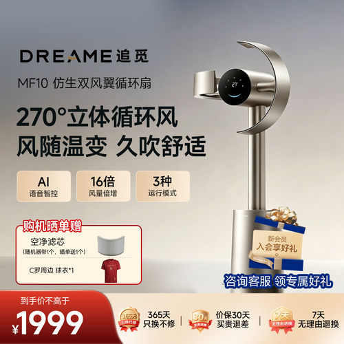 追觅空气循环扇MF10无叶落地扇