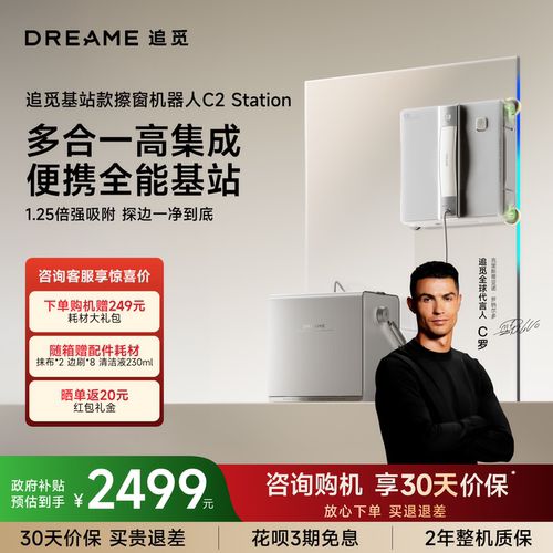 【春款同款】追觅喷水基站擦窗机
