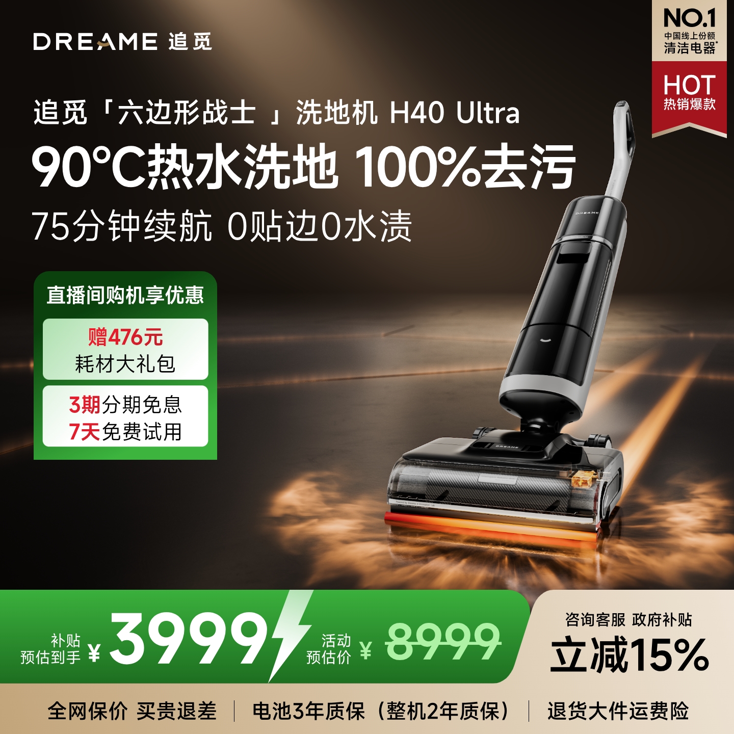 追觅热水75分钟长续航洗地机