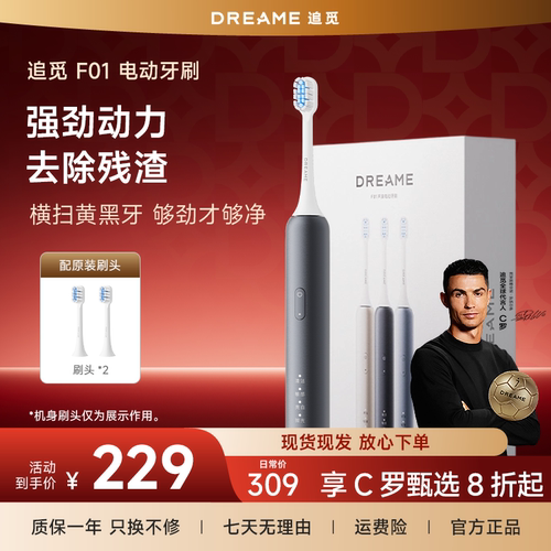 追觅声波电动牙刷情侣送礼F01