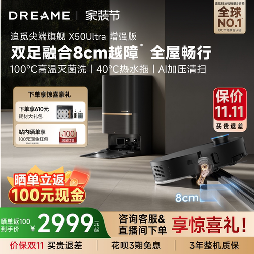 追觅扫地机器人X50Ultra增强