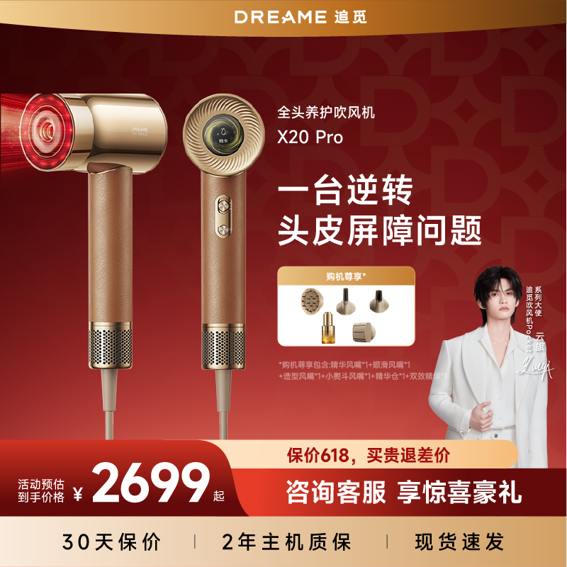 追觅dreme全头养护高速吹风机一体雾化负离子护发X20Pro家用护发