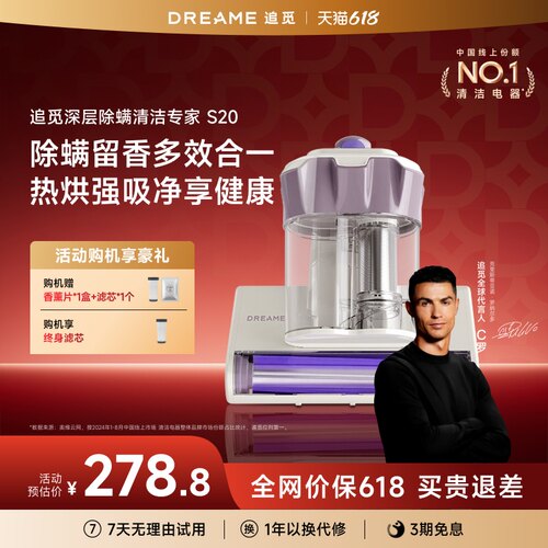 【晓晗同款】追觅S20除螨仪