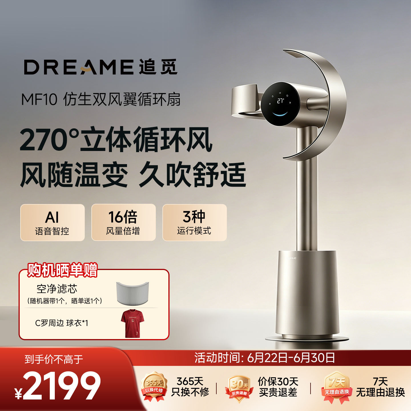 C罗代言|追觅风扇空气循环扇MF10无叶智能静音家用柔风变频落地扇