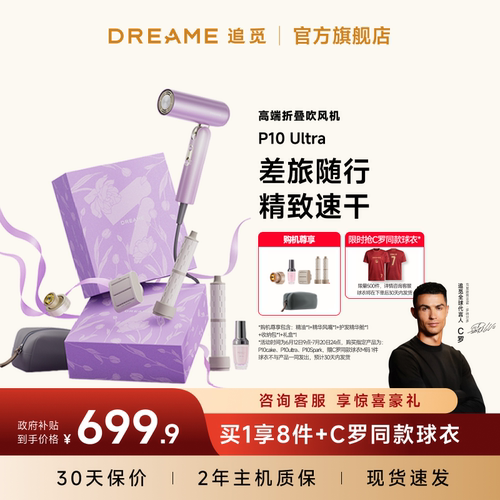 追觅吹风机P10Ultra升级款电吹风