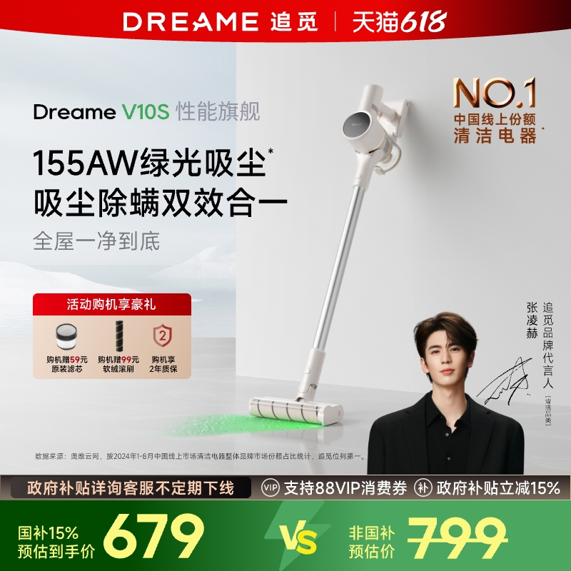 【达播】追觅无线吸尘器V10S绿光显尘家用大吸力除螨随手吸