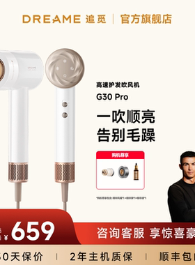 追觅雾化精华高速吹风机G30Pro负离子大风力家用电吹风筒官方正品