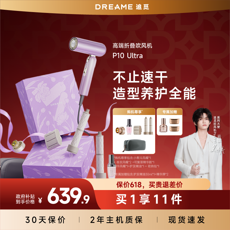 追觅官方dreame吹风机P10Ultra家用卷发负离子高速电吹风便携礼物