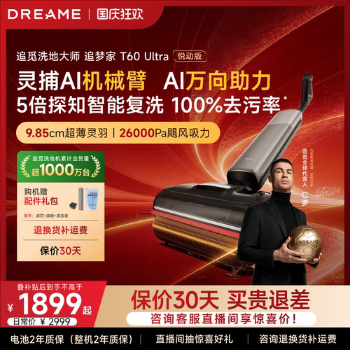 追觅洗地机AI机械臂全向助力0缠