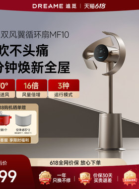 追觅仿生双风翼循环扇MF10空气循环扇智能静音家用柔风变频落地扇