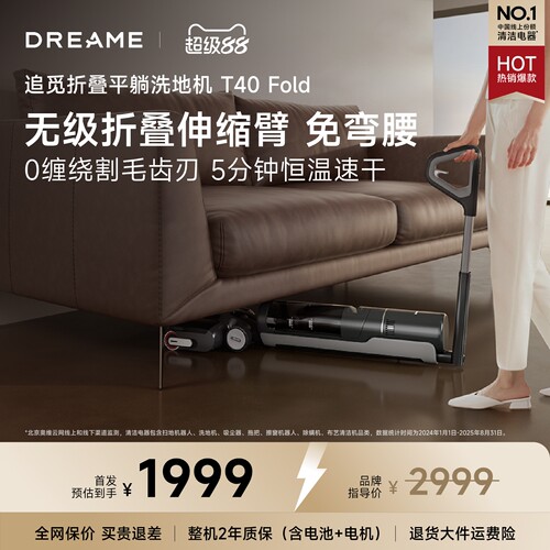 追觅0缠毛助力躺平洗地机洗拖吸