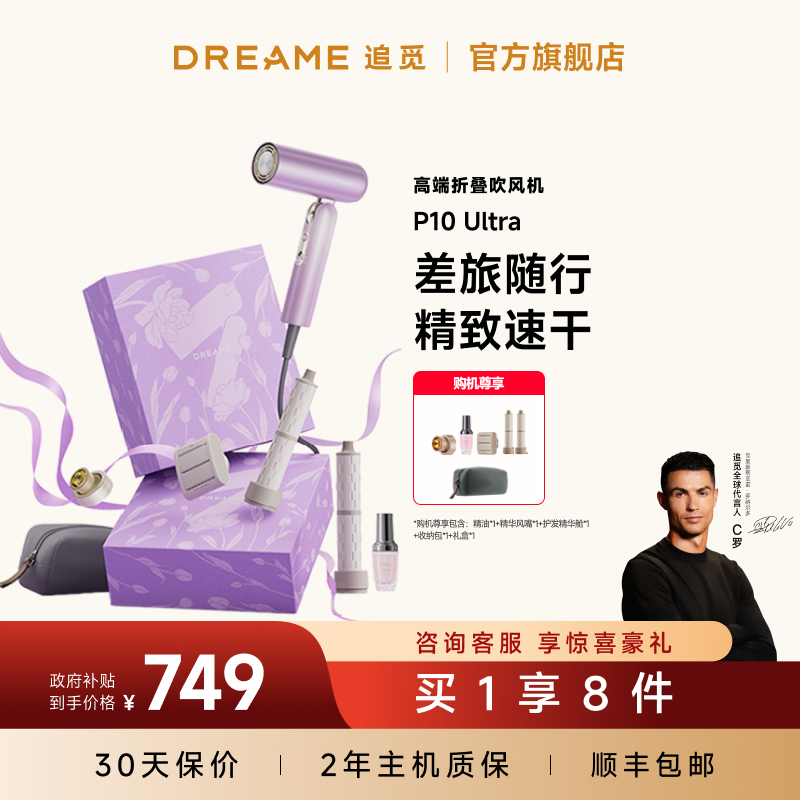 追觅官方折叠便携高速吹风机p10Ultra家用卷发负离子电吹风筒礼物