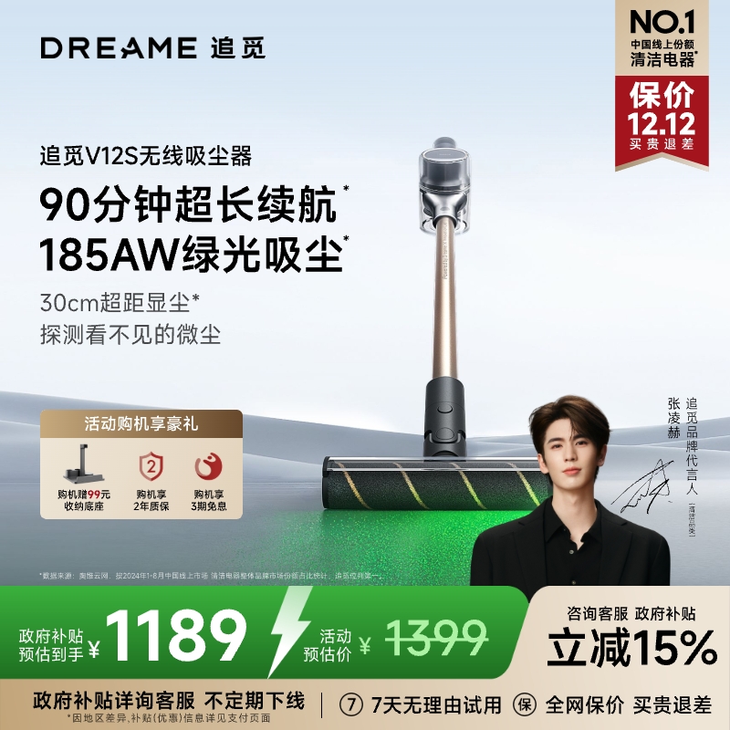 【达播专属】追觅轻量无线吸尘器V12S绿光显尘家用大吸力
