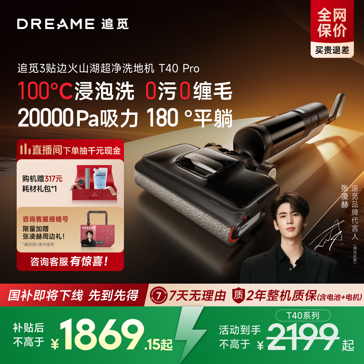 追覓0纏毛助力躺平洗地機洗拖吸