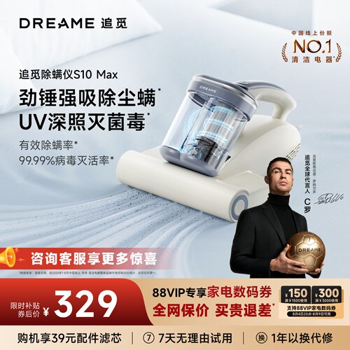 追觅S10Max强吸UV除螨仪