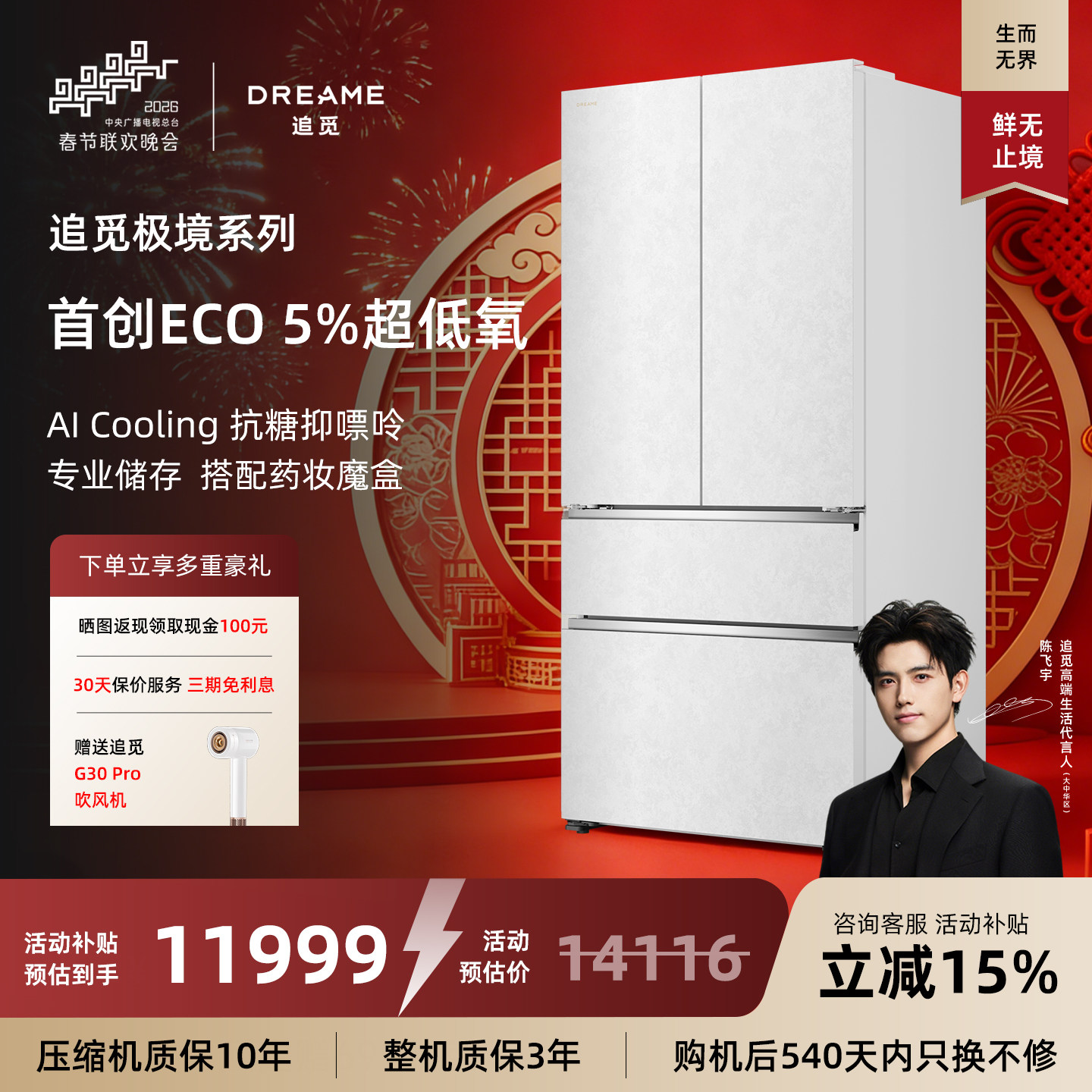 【春晚同款】追觅极境法式多门大容量510升平嵌入式双系统电冰箱 - 追觅官方旗舰店出品