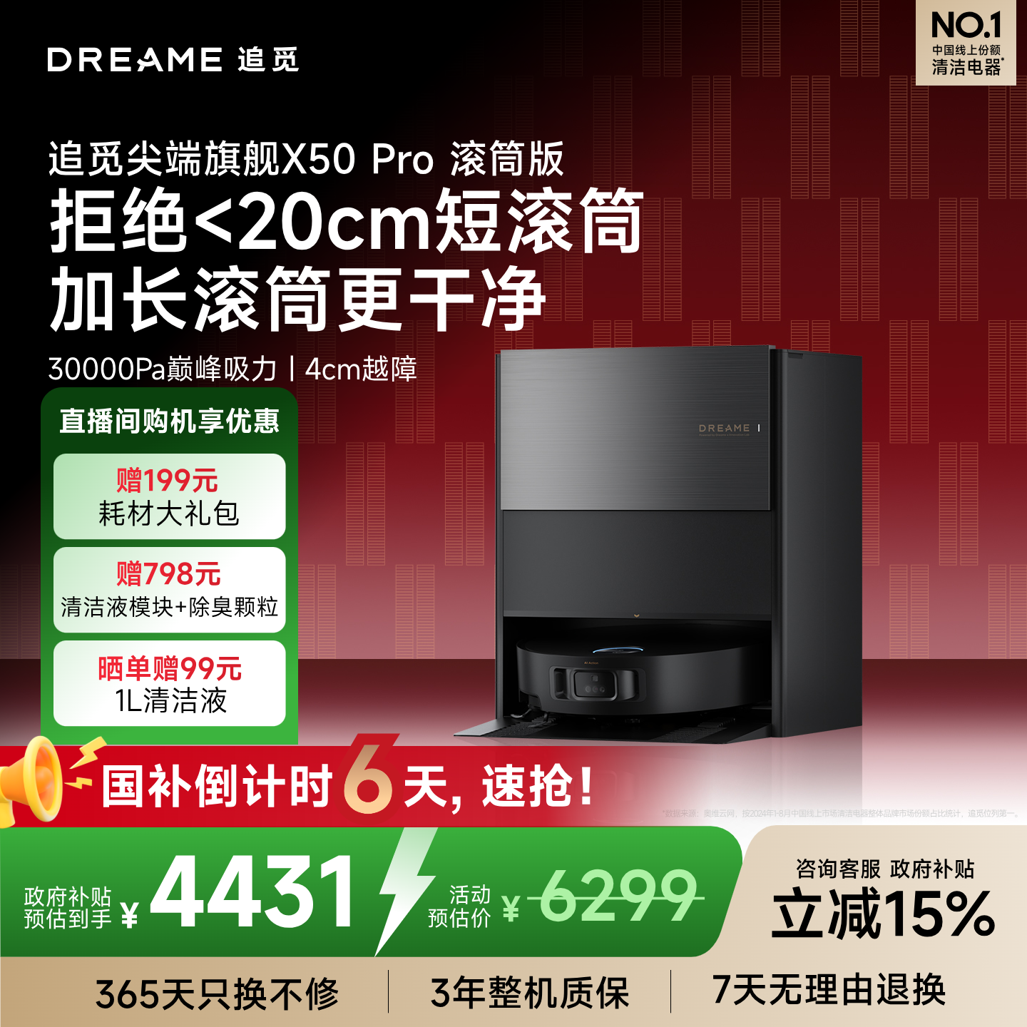 ������15%��׷��ɨ�ػ�����X50Pro��Ͳ��ʵʱ��ˮϴ��һ�� 4893.03Ԫ