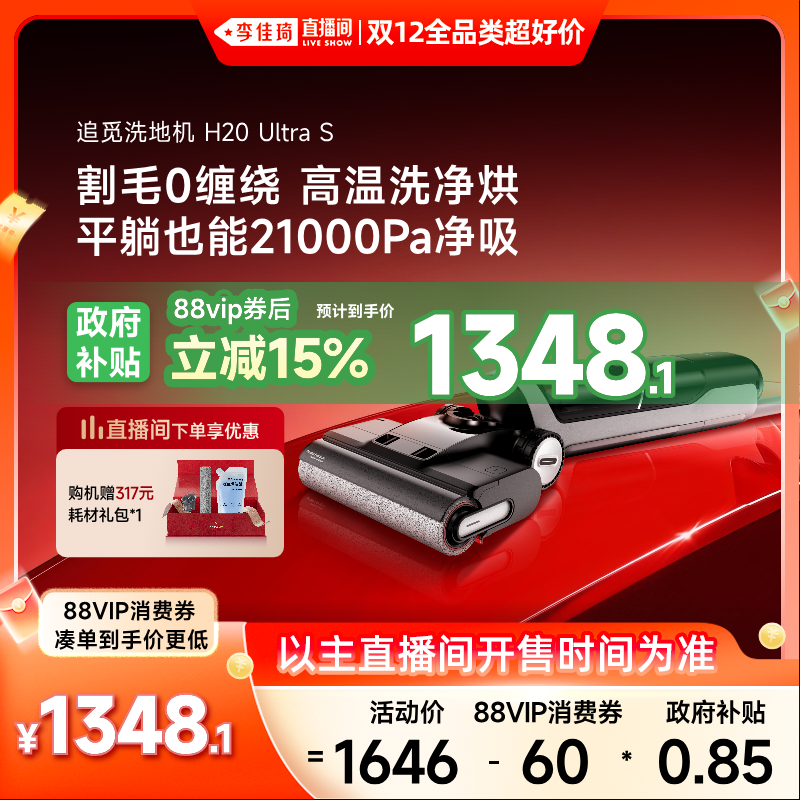 追觅洗地机H20UltraS母婴级