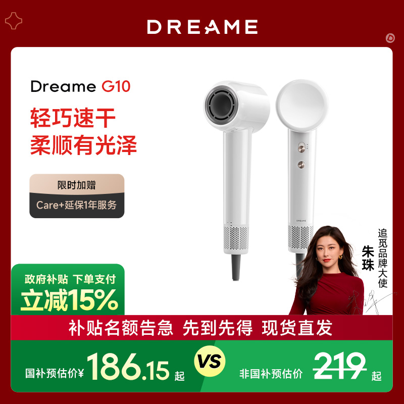 【专享1】追觅G10高速吹风机负离子护发家用大风力宿舍电吹风筒TK