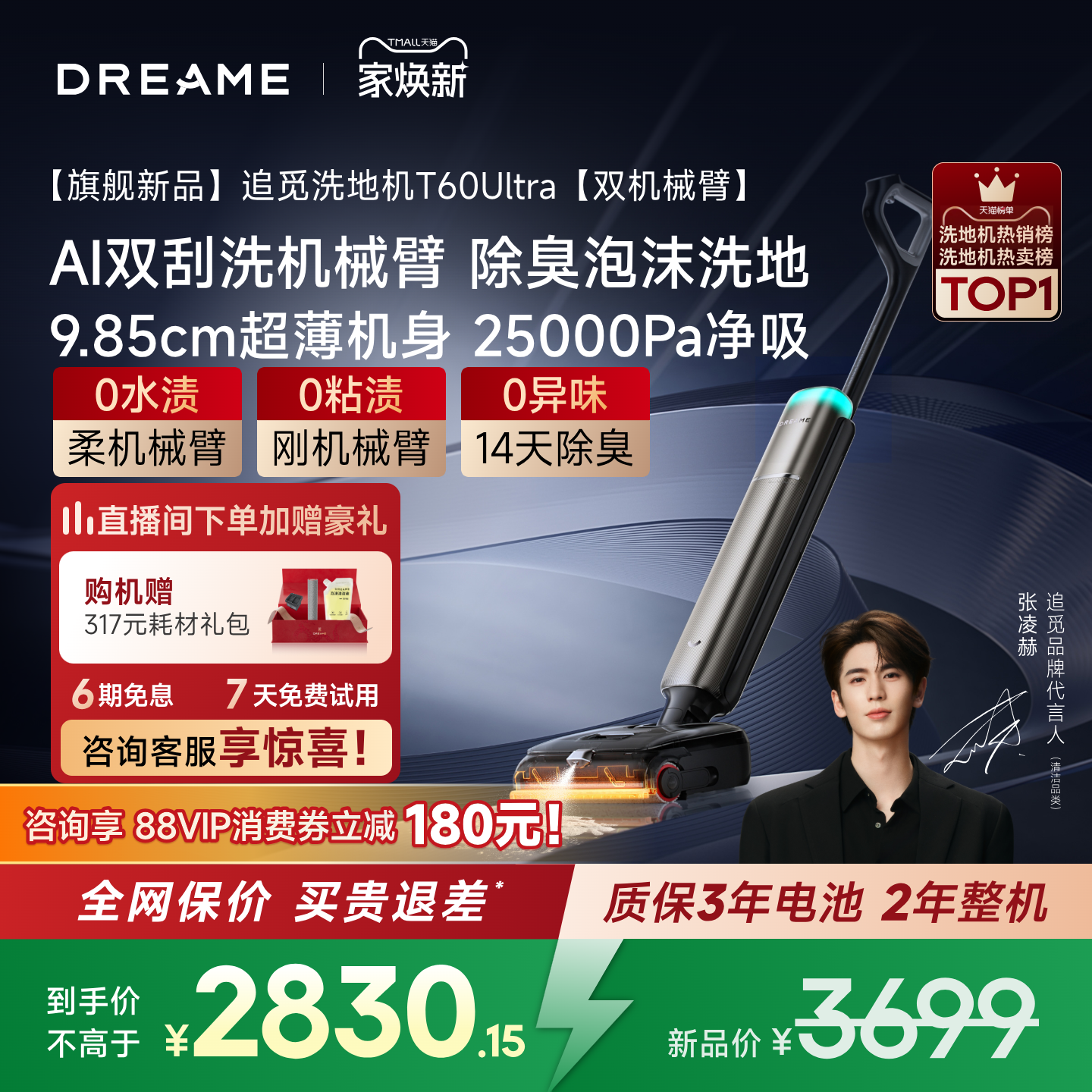 【旗舰新品】追觅双机械臂泡沫洗地机T60Ultra超薄躺平0缠毛0水渍