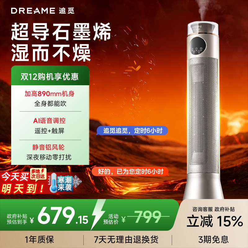 追觅石墨烯暖风机加高取暖器家用速热加湿电暖气氛围灯语音冬季,生活电器,暖风机/取暖器,淘宝优惠券,粉丝福利购,淘宝优惠卷