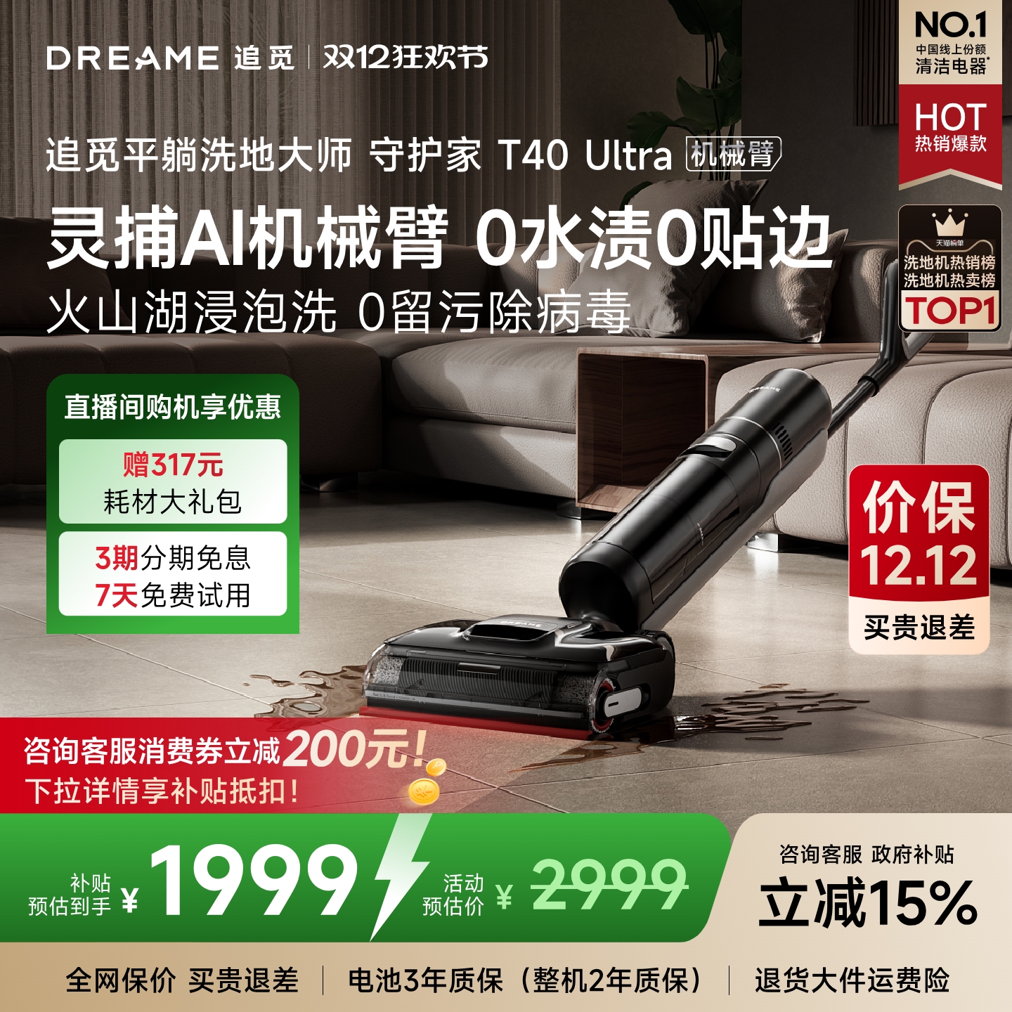 追觅0水渍0缠双助力洗地机T40U