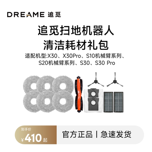 追觅清洁配件半年耗材包